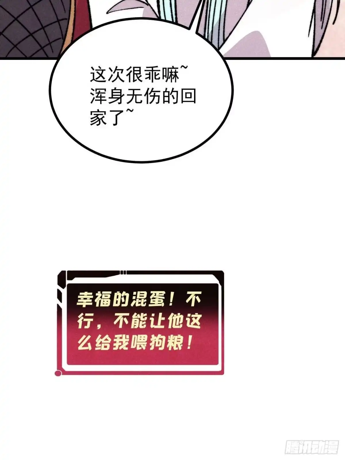 《万古最强宗》500 万古亘古第一信条 第72页