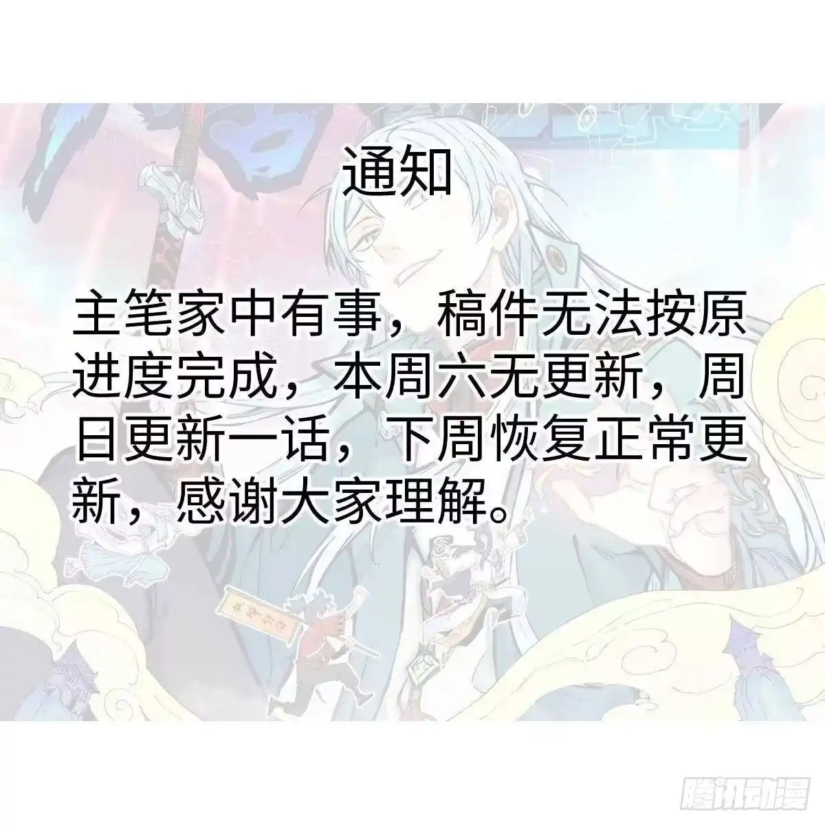 《万古最强宗》请假条 第1页