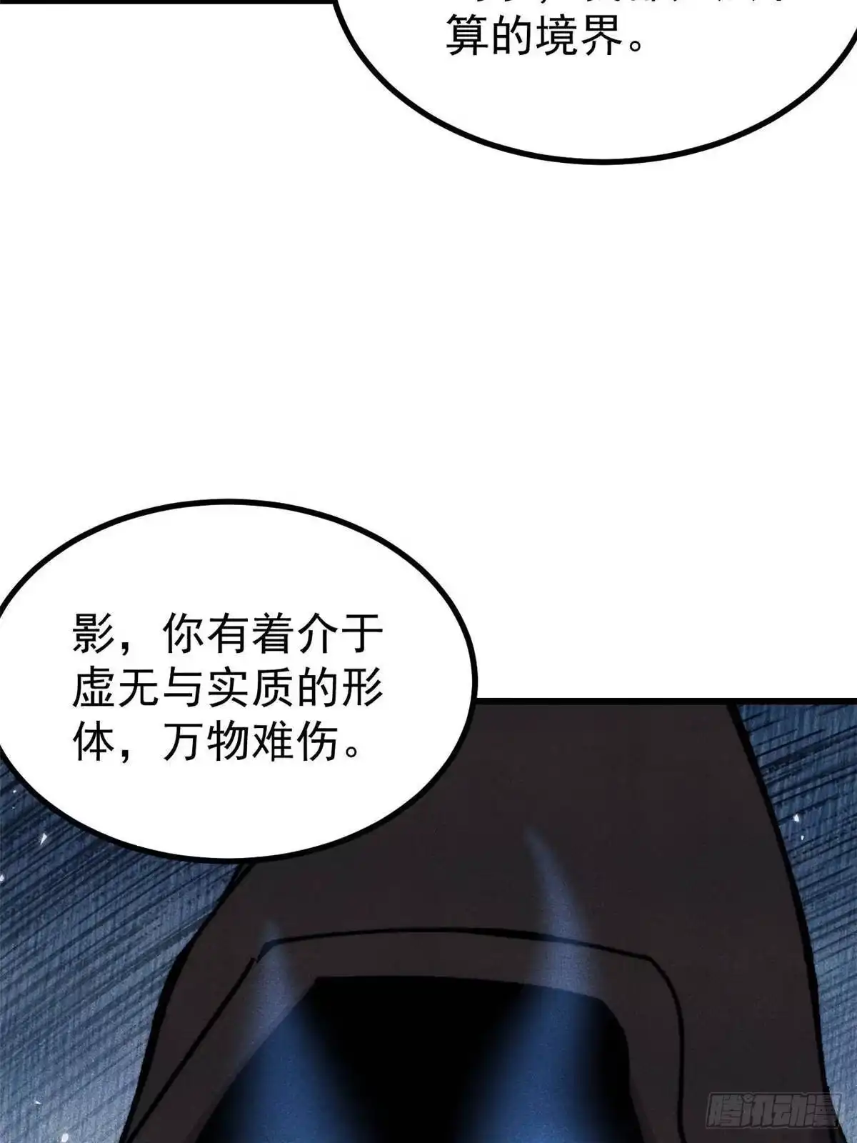 《万古最强宗》502 命中注定 第24页