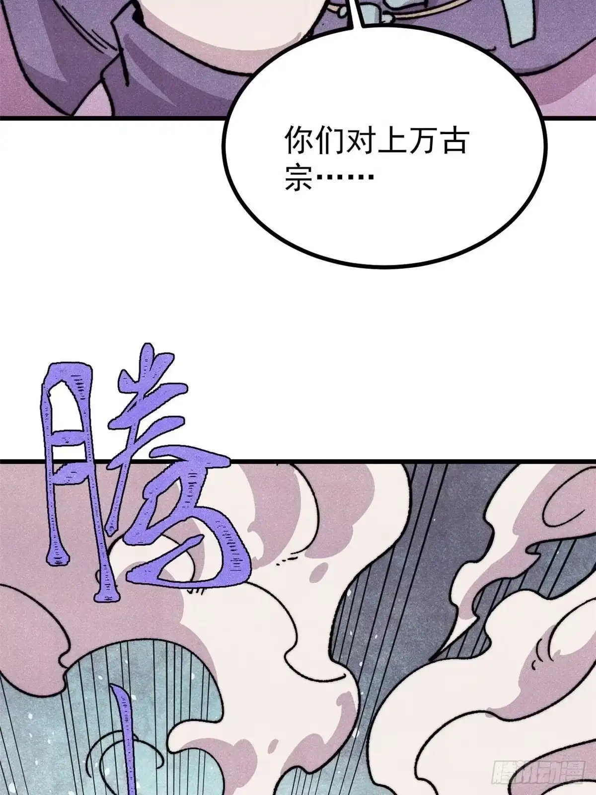 《万古最强宗》502 命中注定 第32页