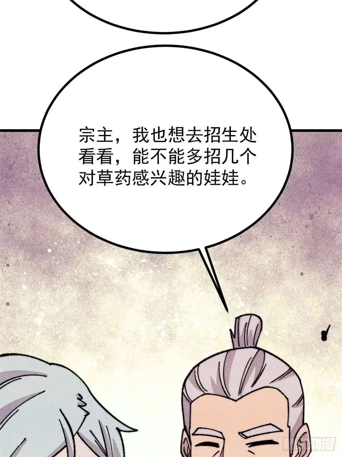 《万古最强宗》502 命中注定 第66页