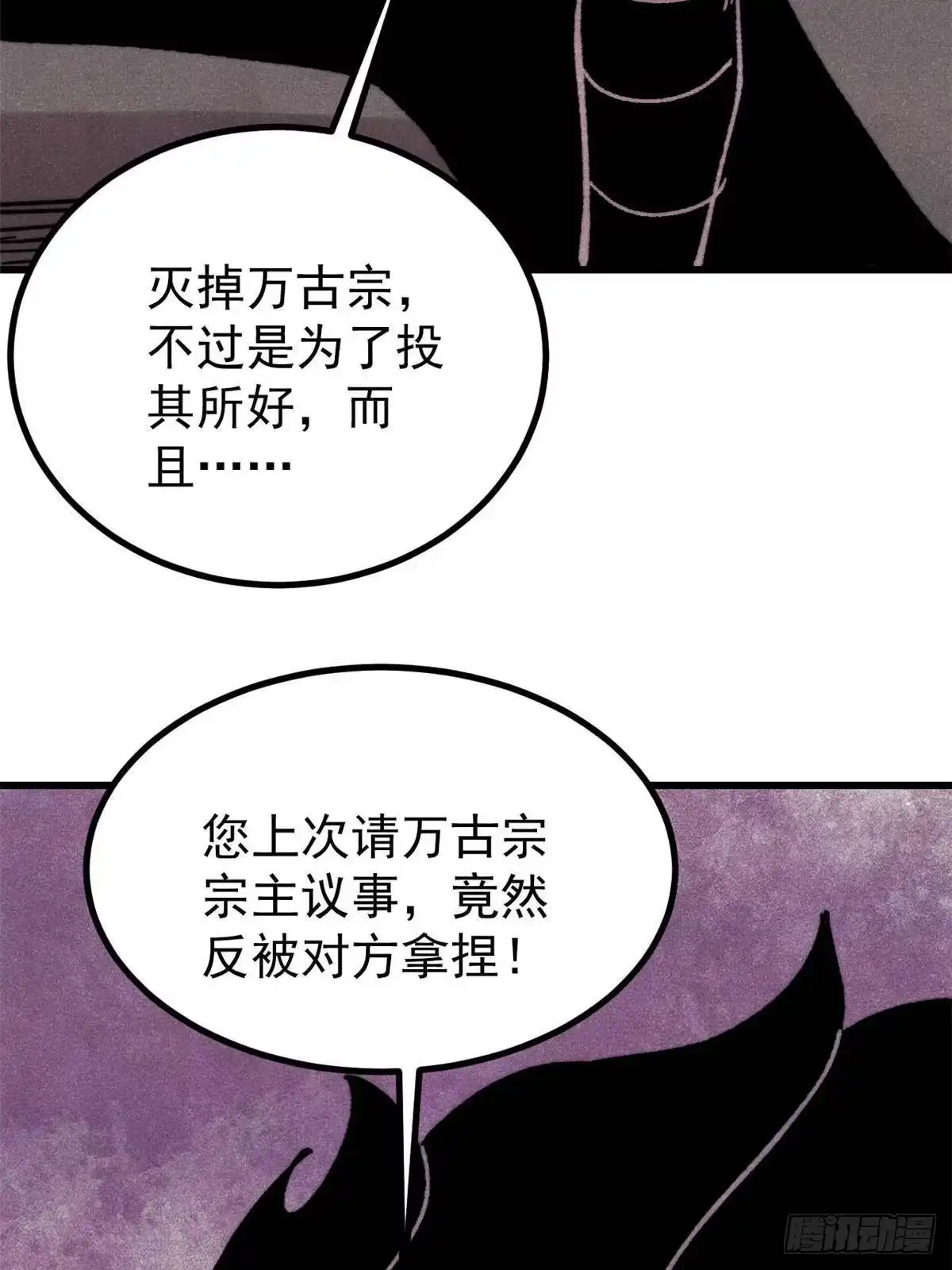《万古最强宗》502 命中注定 第8页