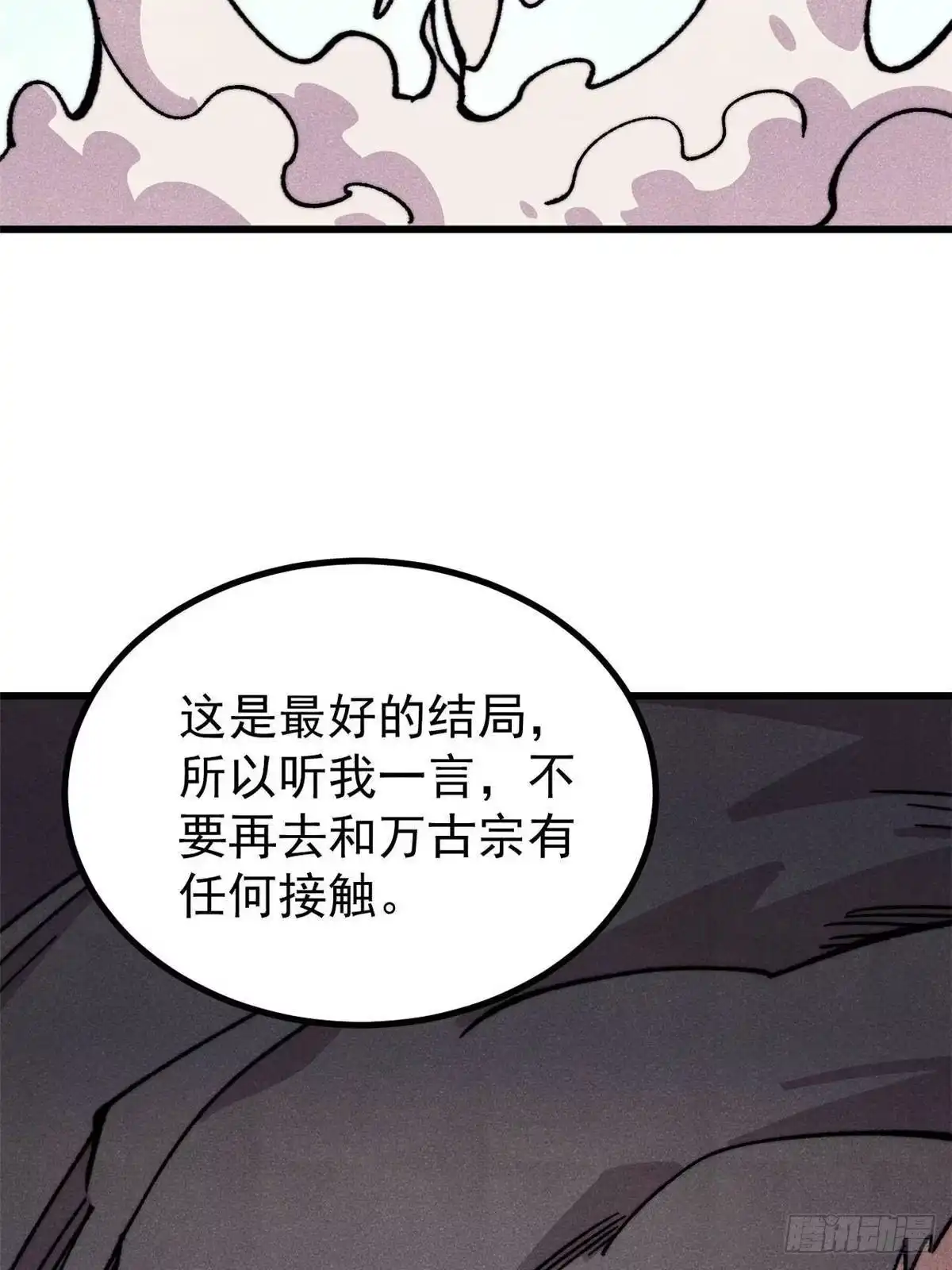 《万古最强宗》502 命中注定 第36页