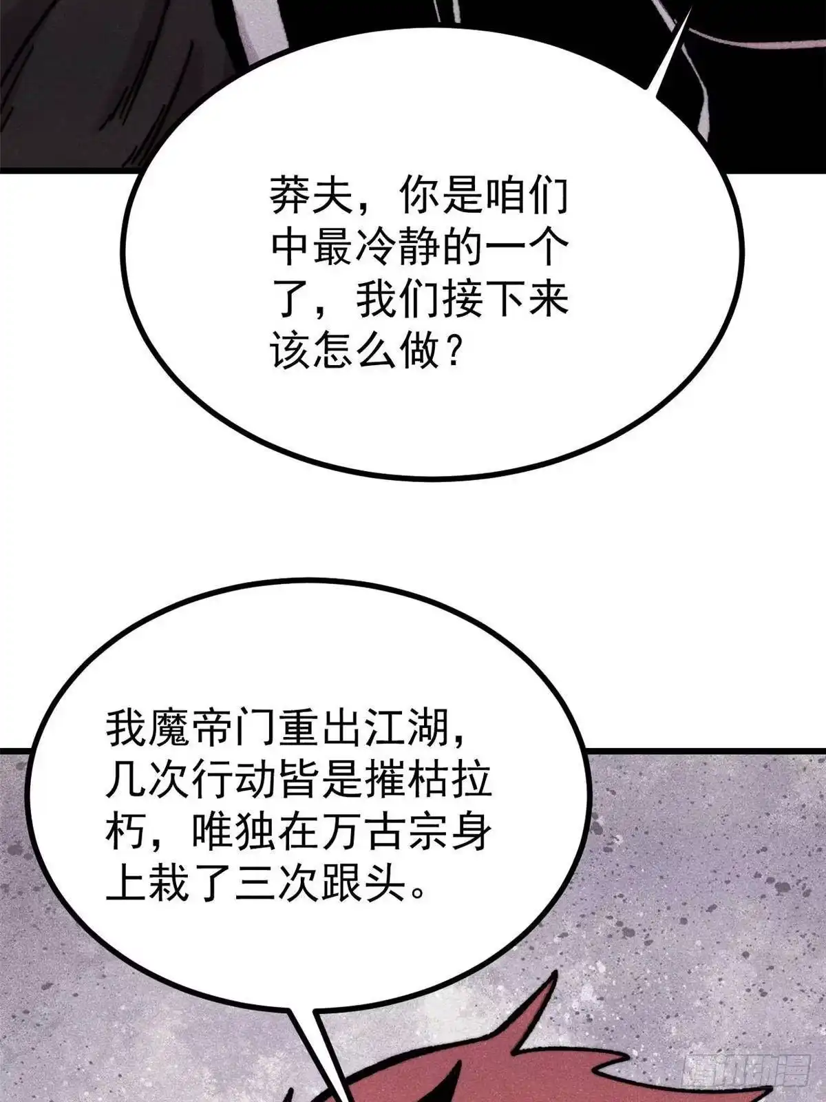 《万古最强宗》502 命中注定 第40页