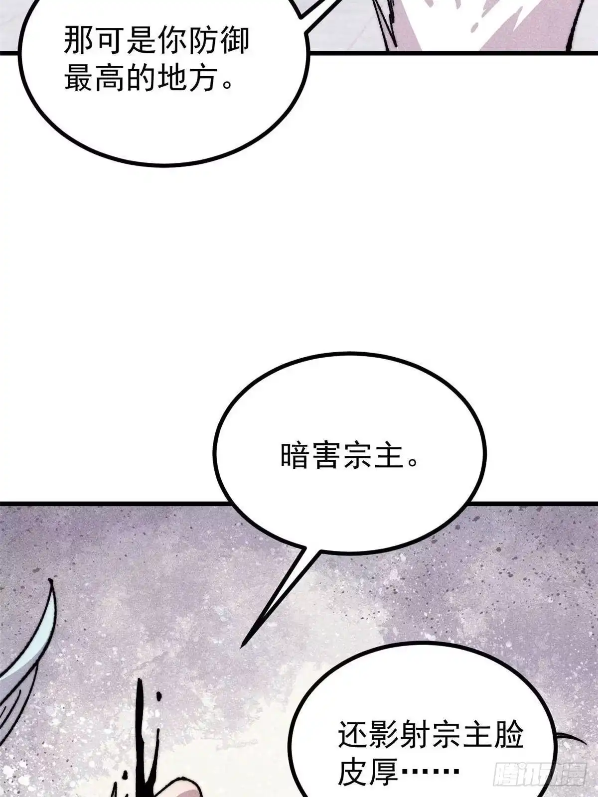 《万古最强宗》502 命中注定 第60页