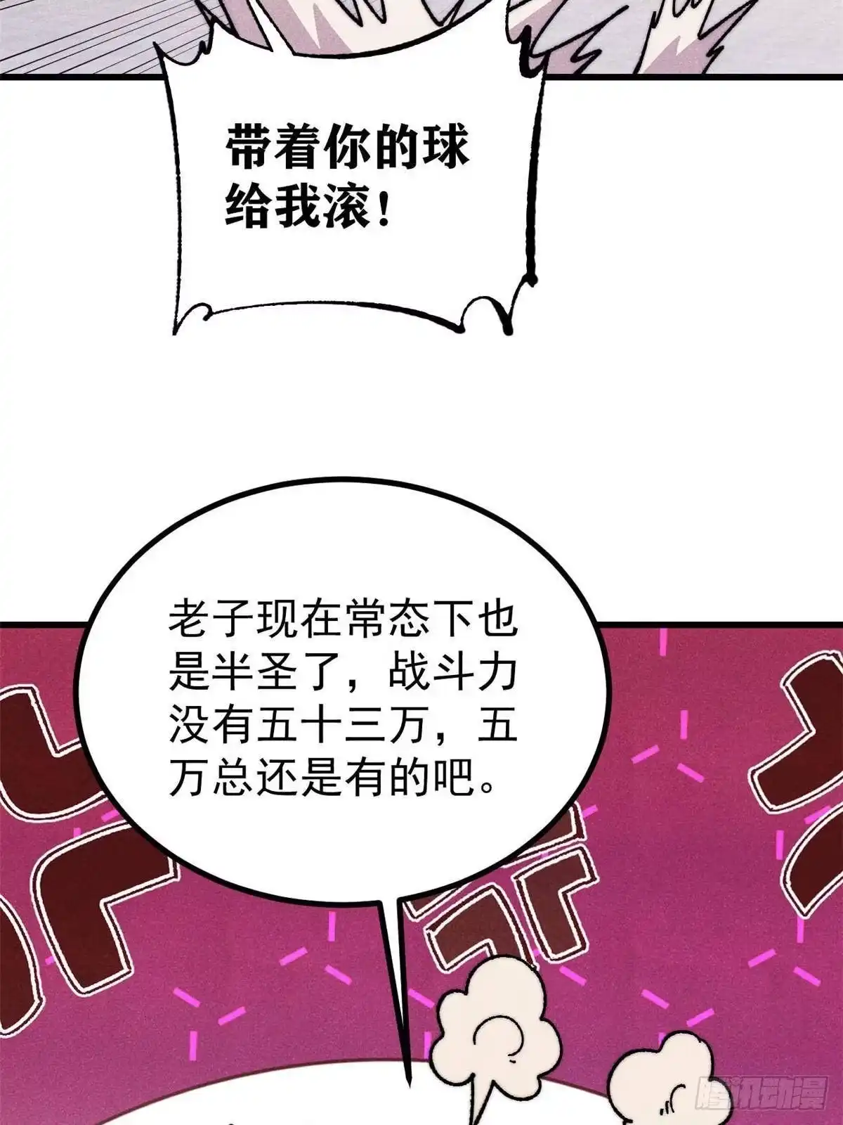 《万古最强宗》502 命中注定 第64页