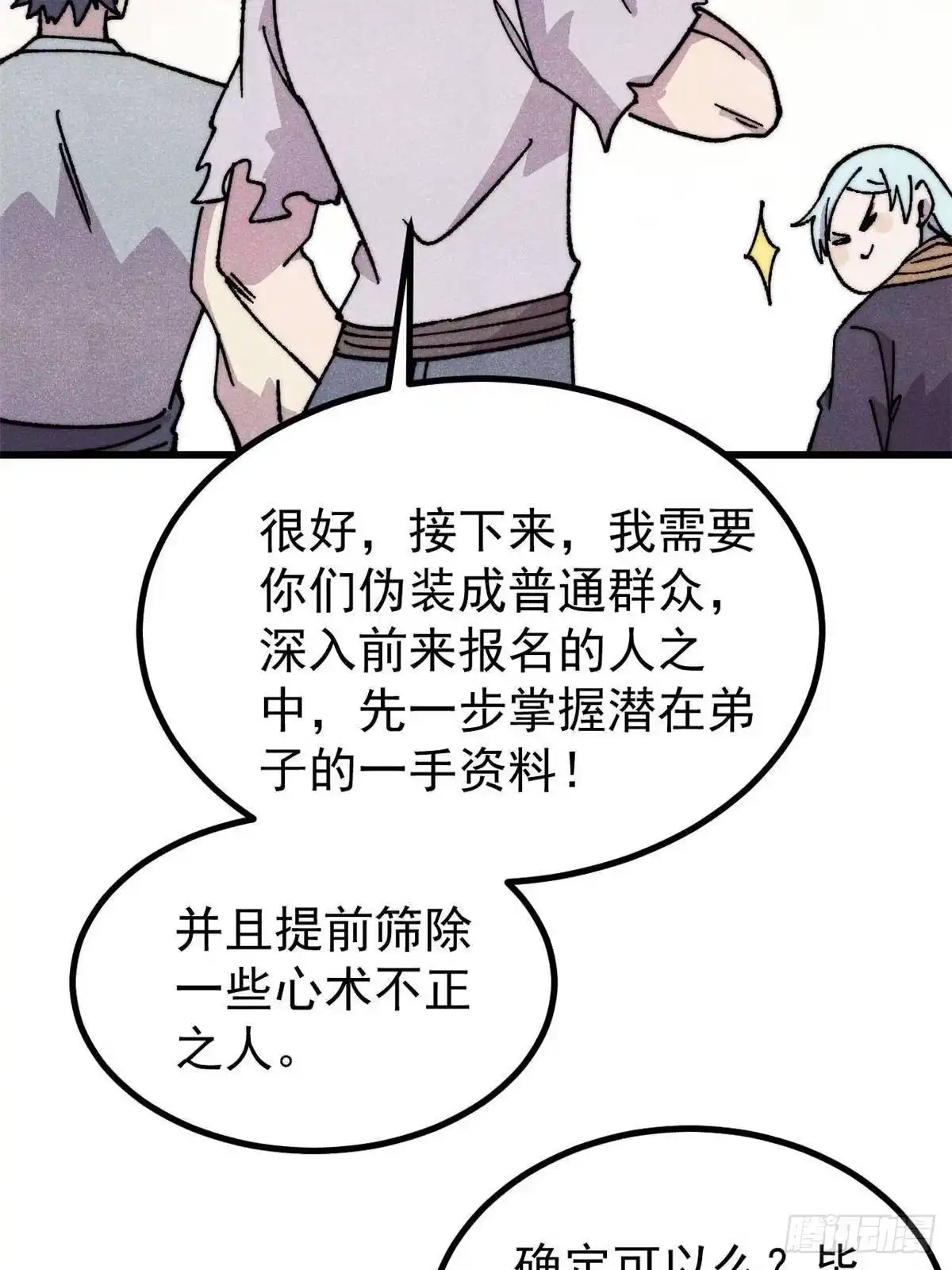 《万古最强宗》502 命中注定 第71页