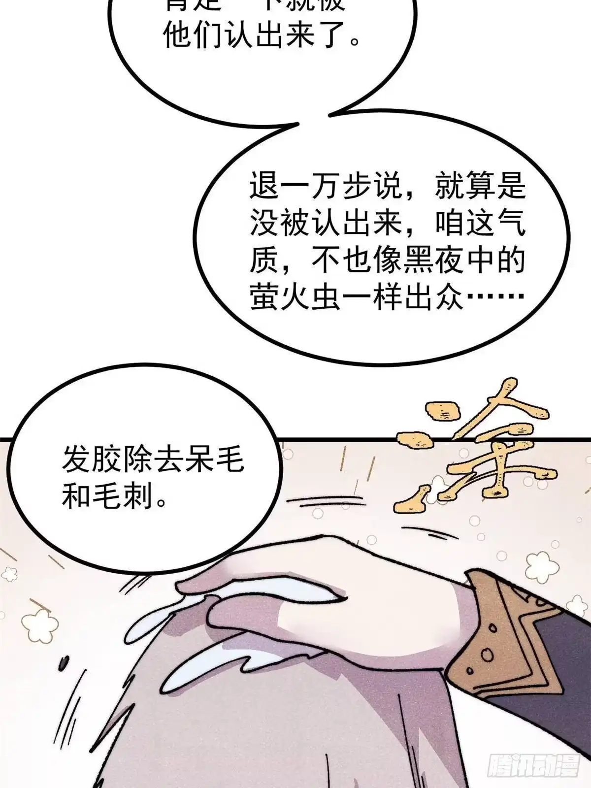 《万古最强宗》502 命中注定 第73页