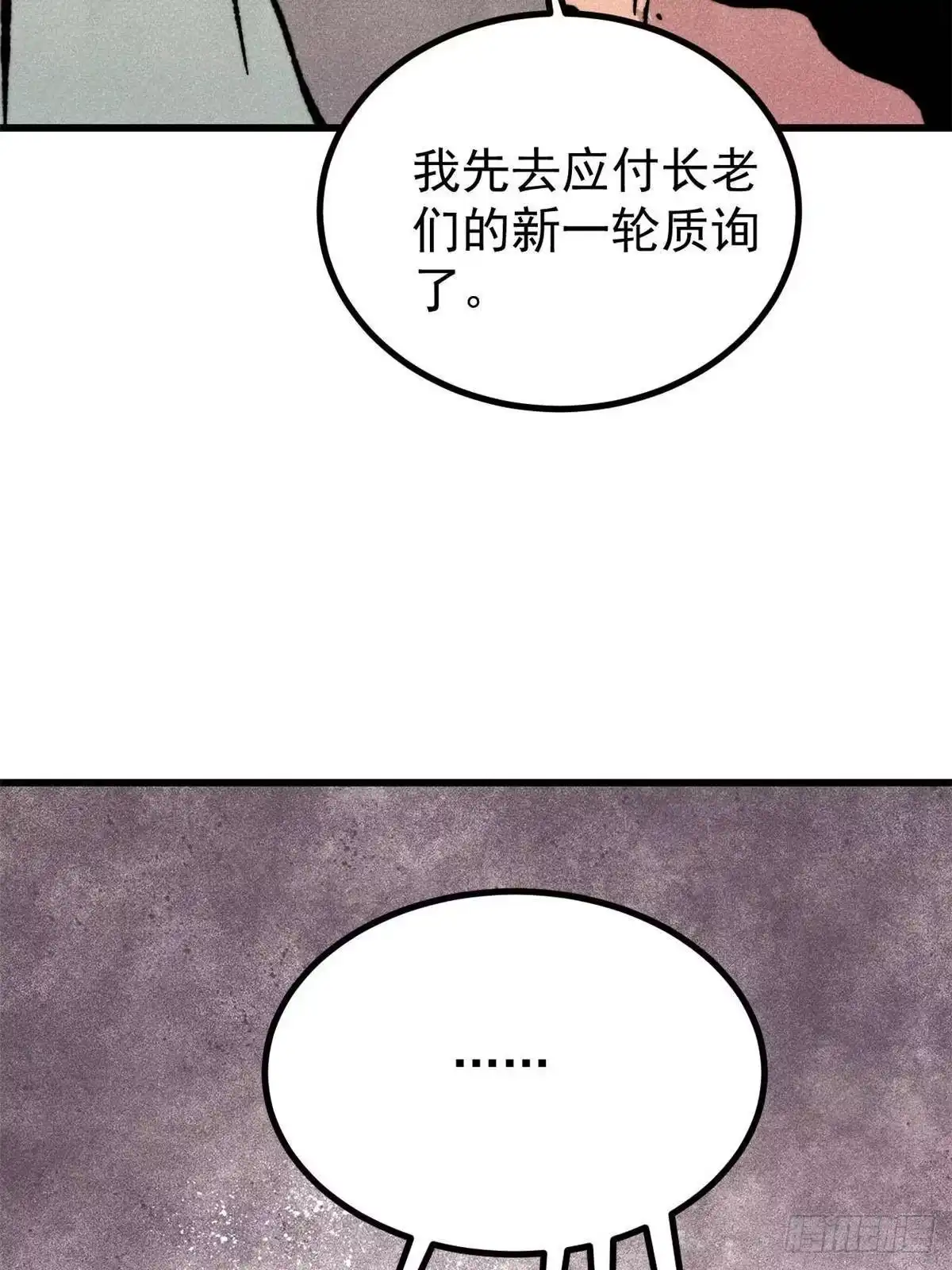 《万古最强宗》502 命中注定 第38页