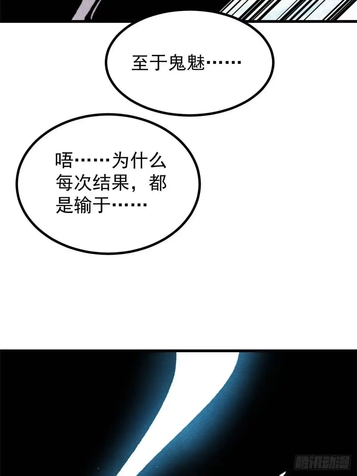 《万古最强宗》502 命中注定 第54页