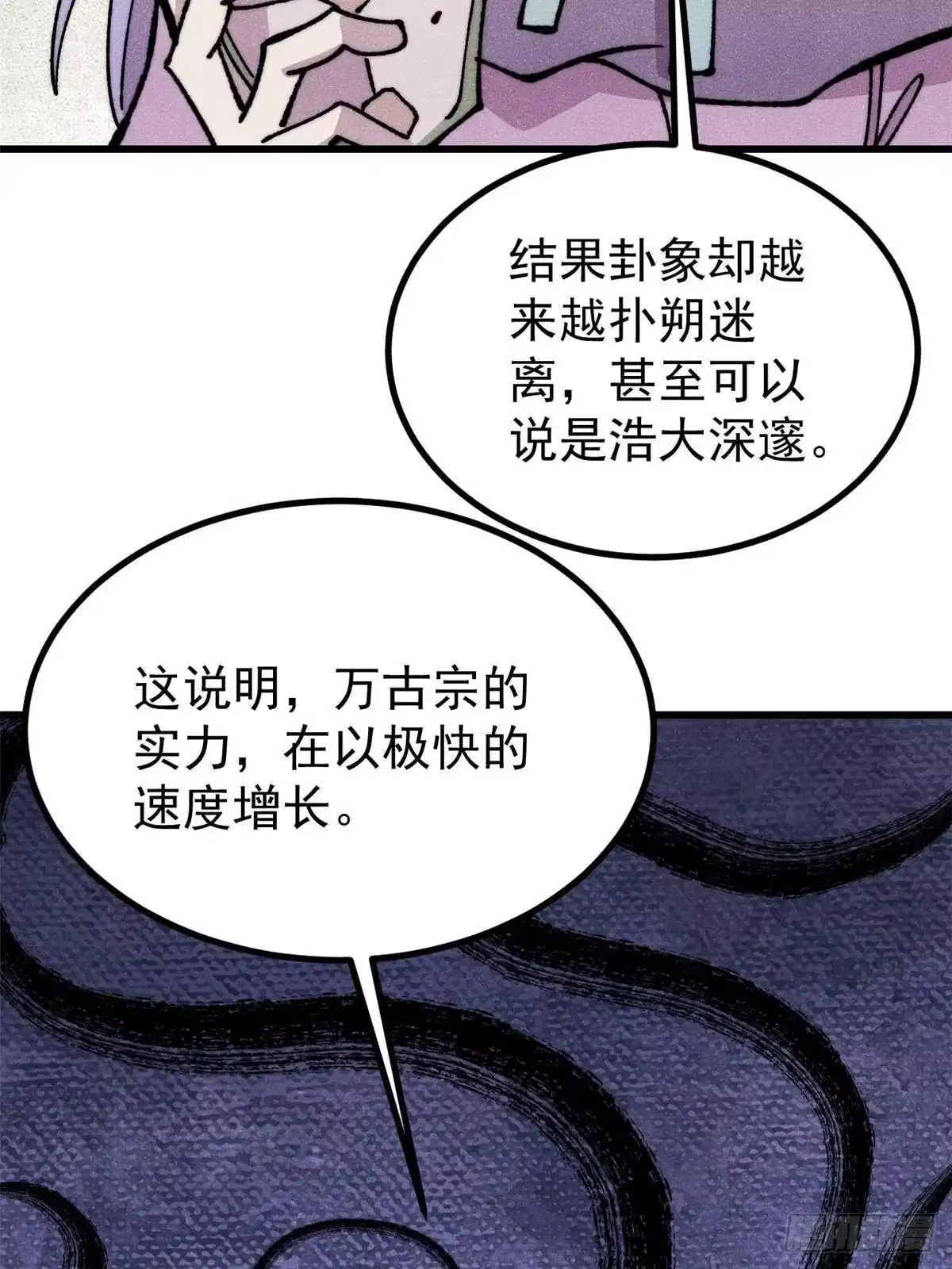 《万古最强宗》502 命中注定 第22页