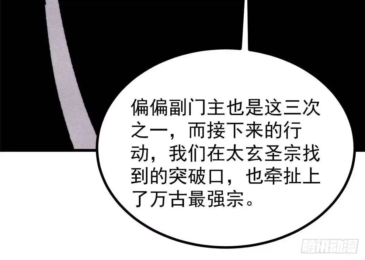 《万古最强宗》502 命中注定 第42页