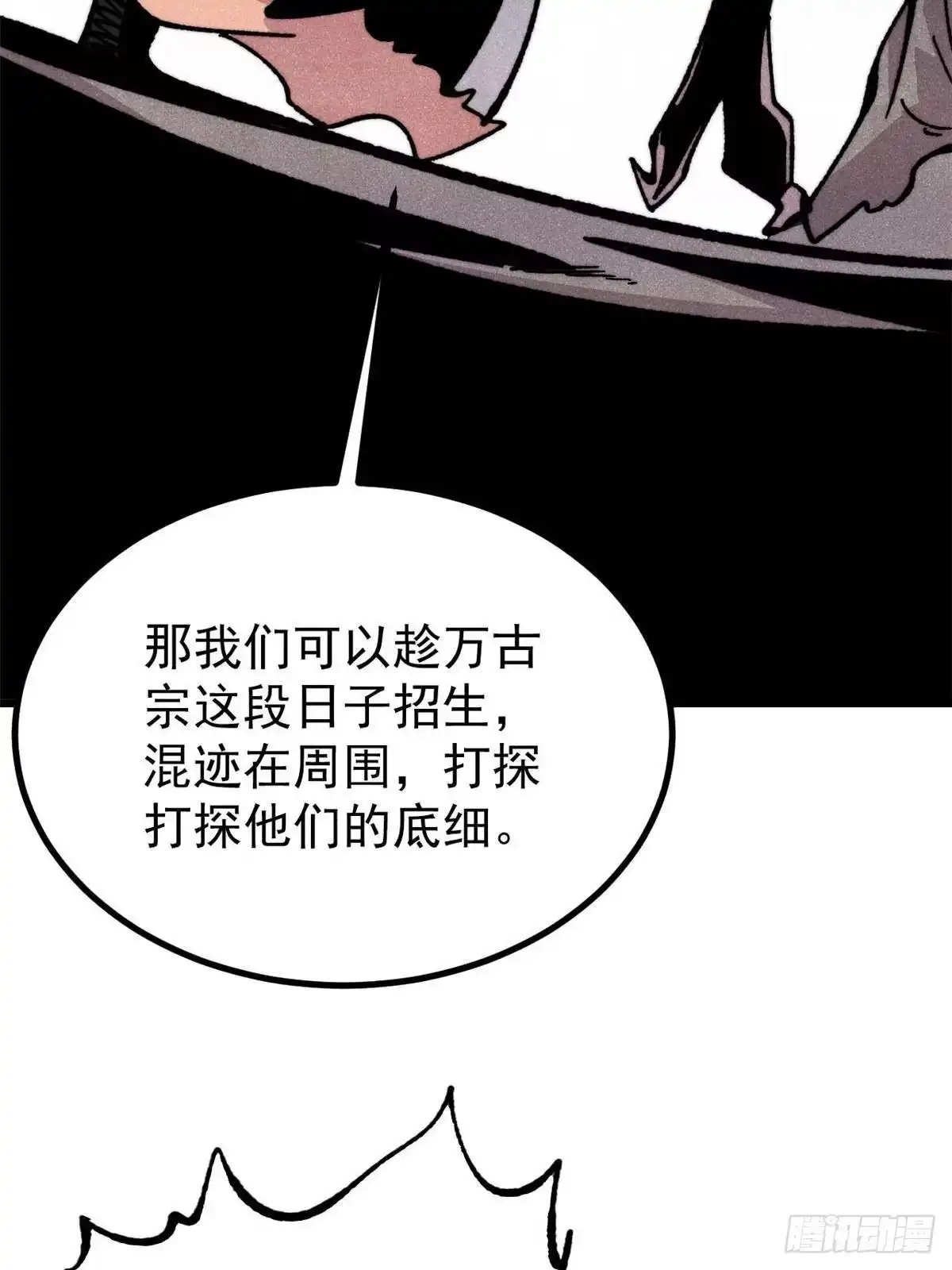《万古最强宗》502 命中注定 第45页