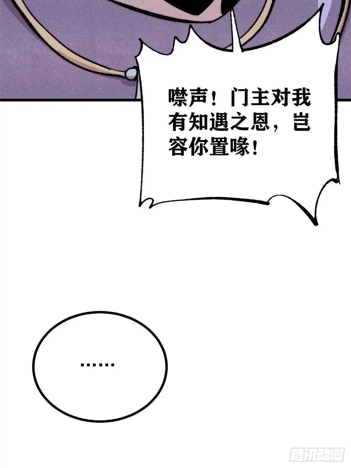 《万古最强宗》502 命中注定 第13页