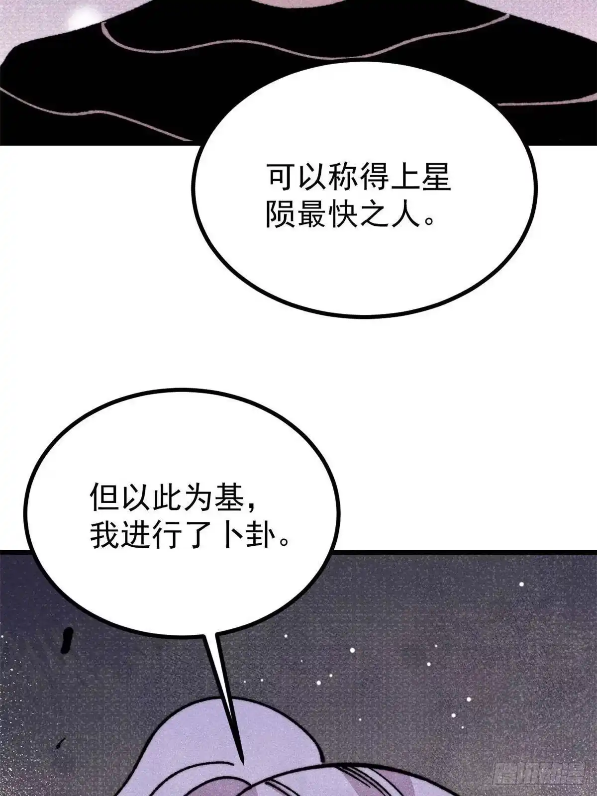 《万古最强宗》502 命中注定 第30页