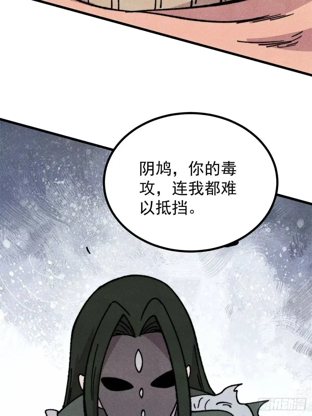 《万古最强宗》502 命中注定 第27页
