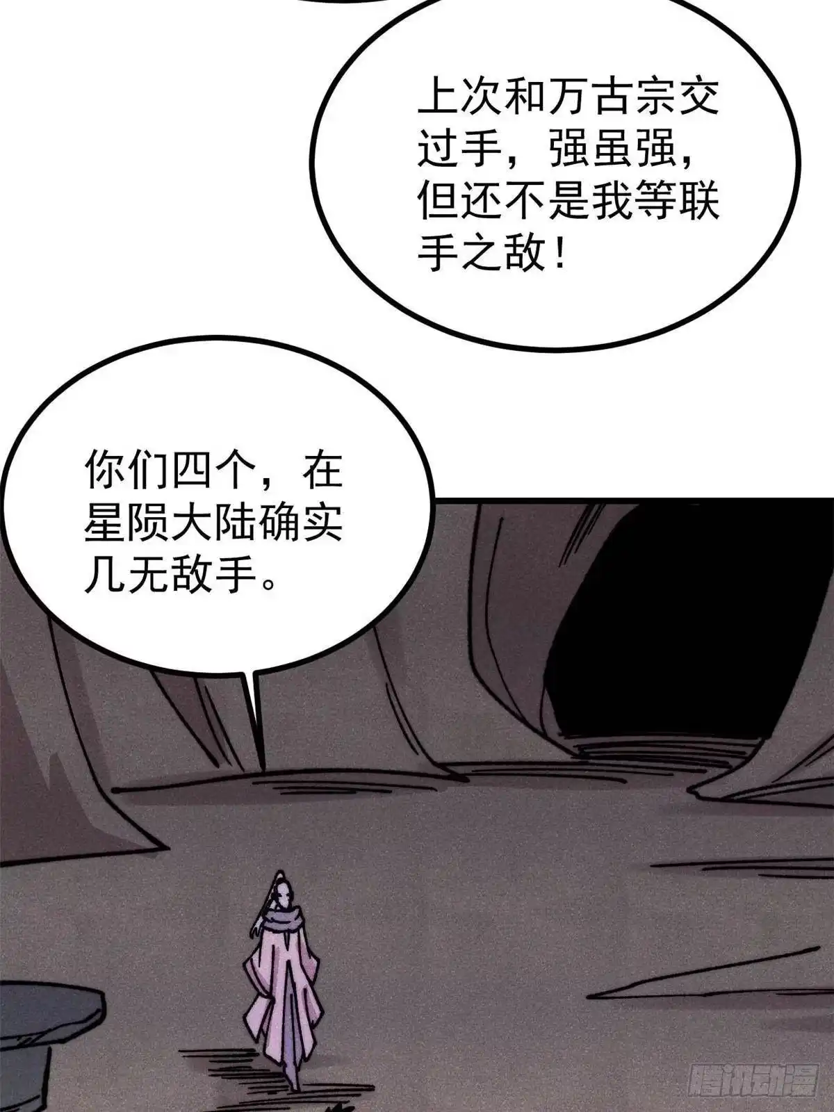 《万古最强宗》502 命中注定 第19页
