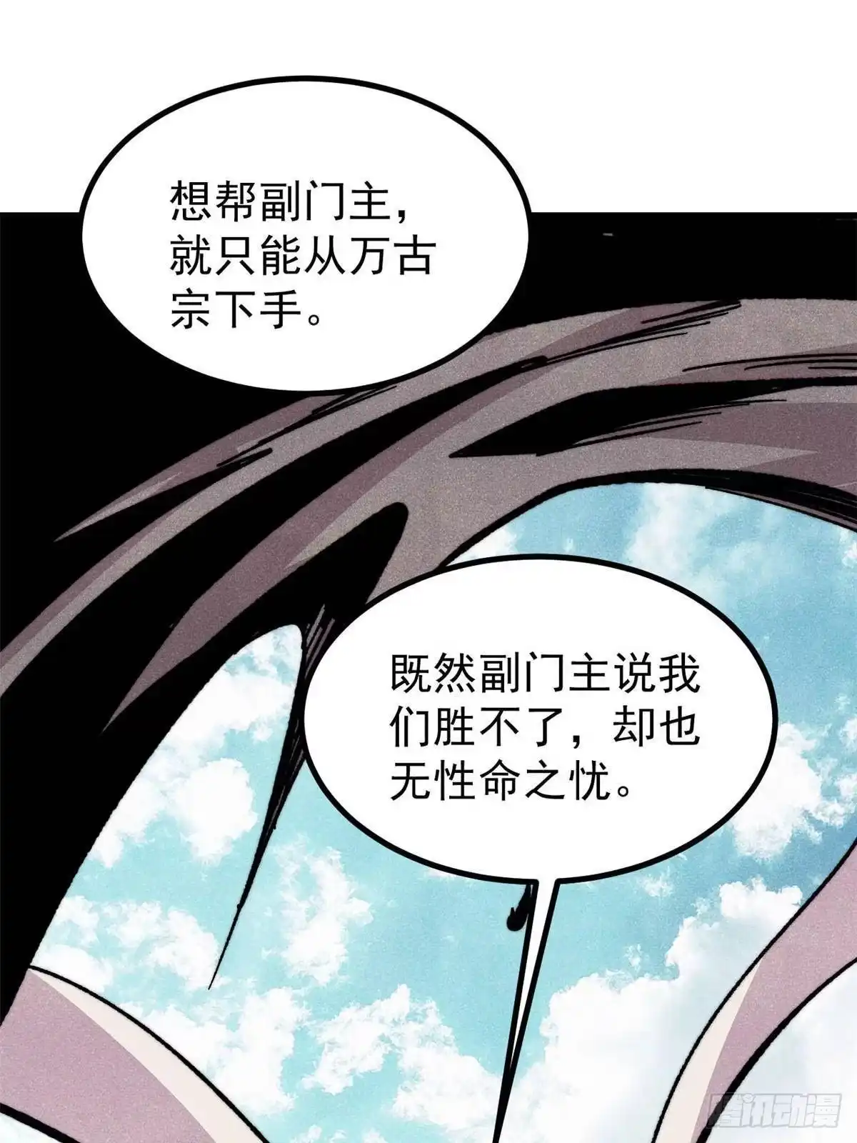 《万古最强宗》502 命中注定 第43页