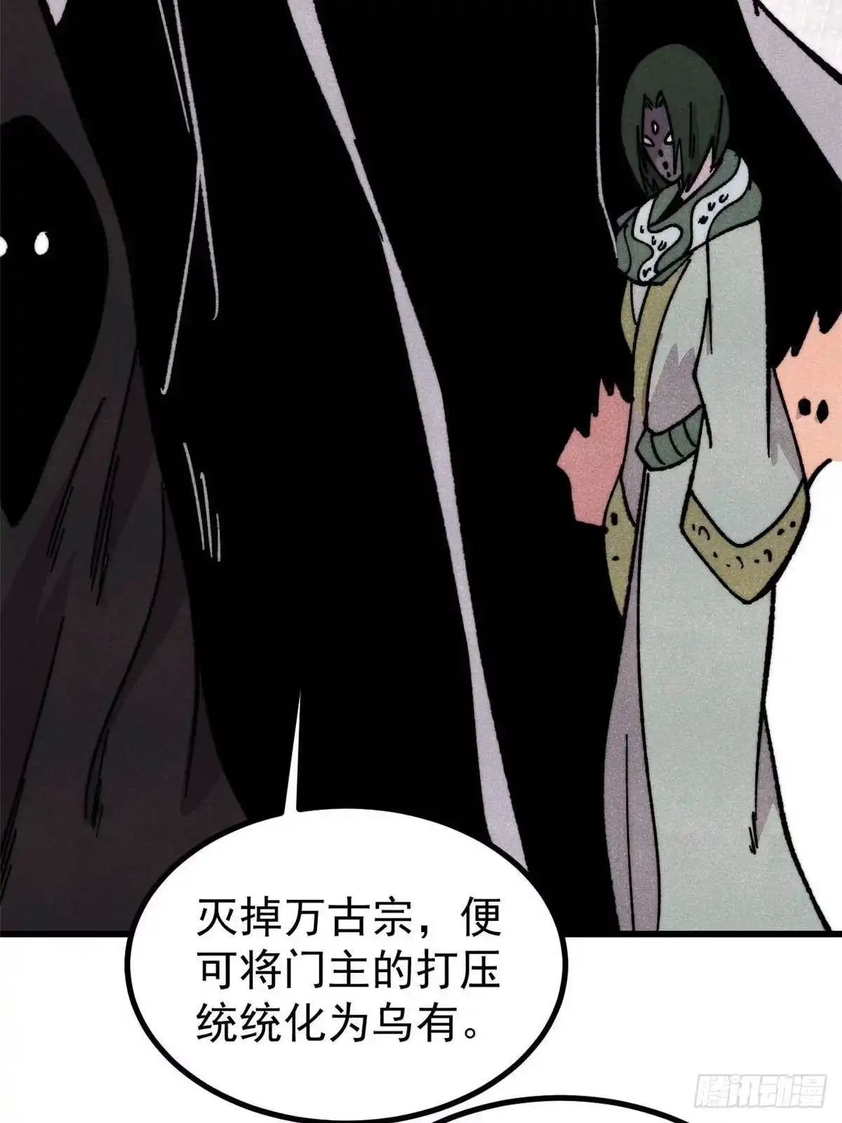 《万古最强宗》502 命中注定 第18页
