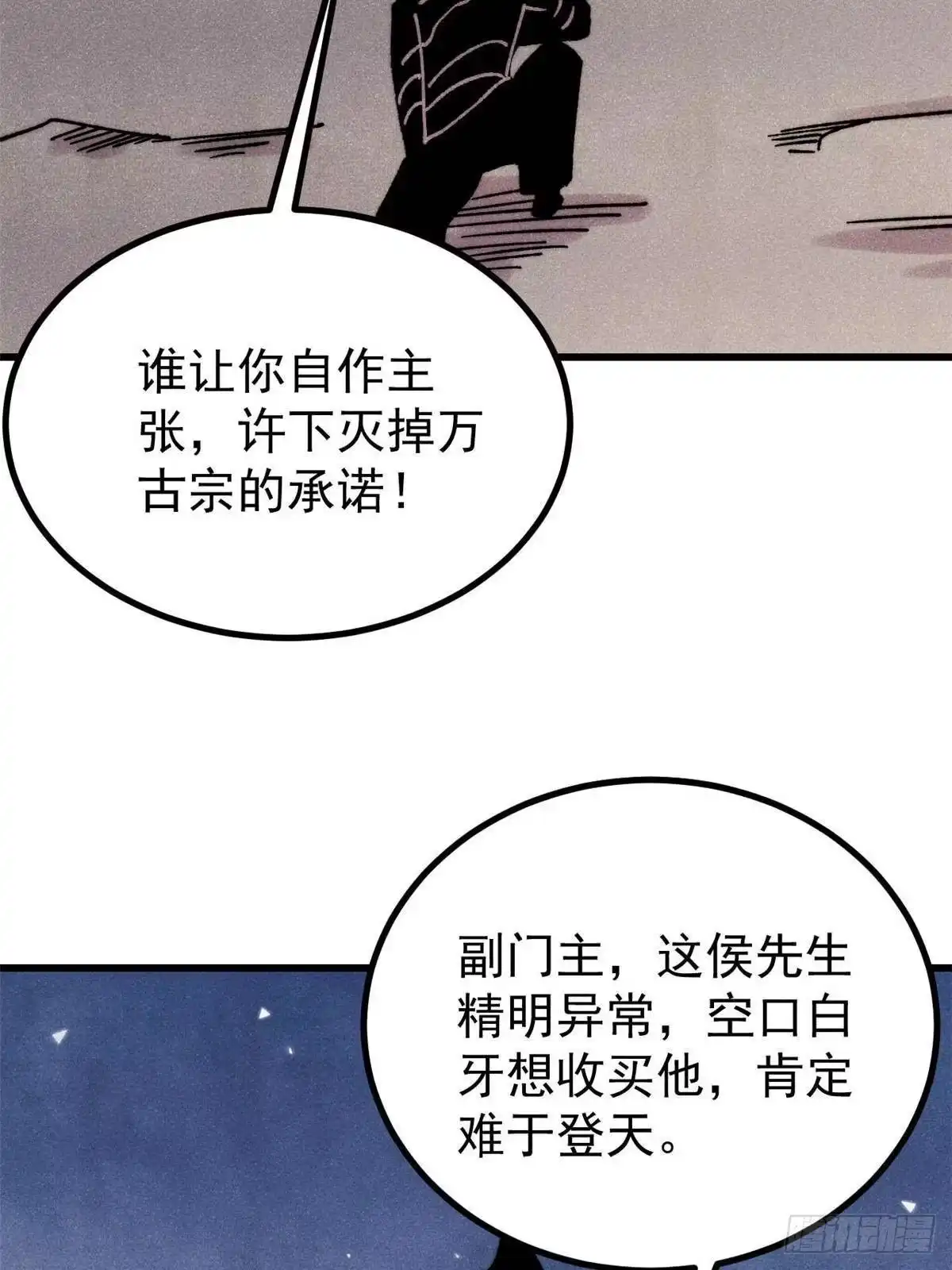 《万古最强宗》502 命中注定 第6页