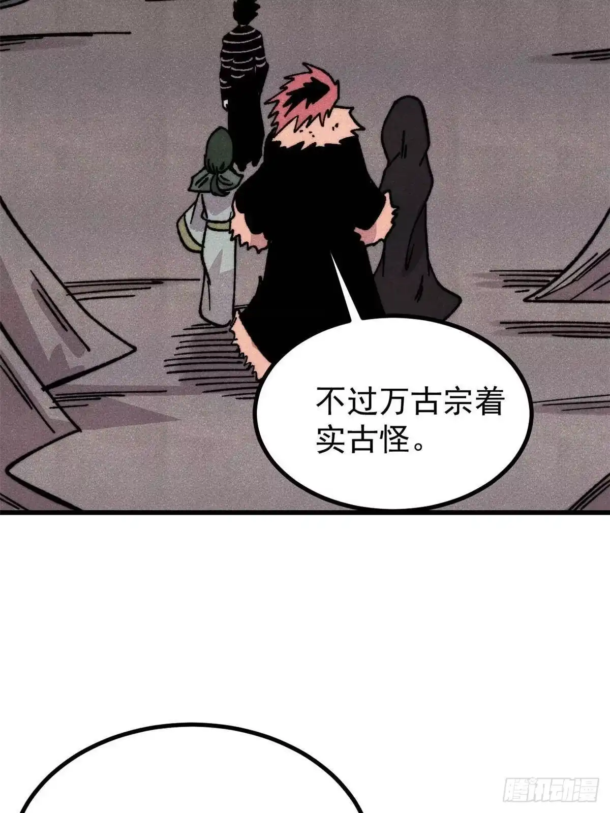 《万古最强宗》502 命中注定 第20页