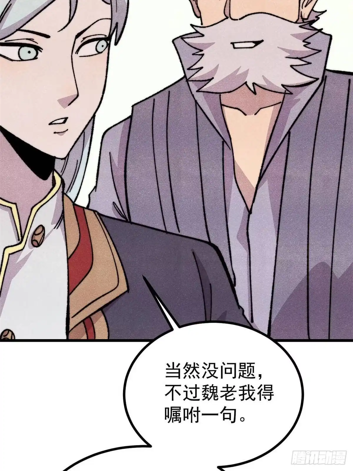 《万古最强宗》502 命中注定 第67页