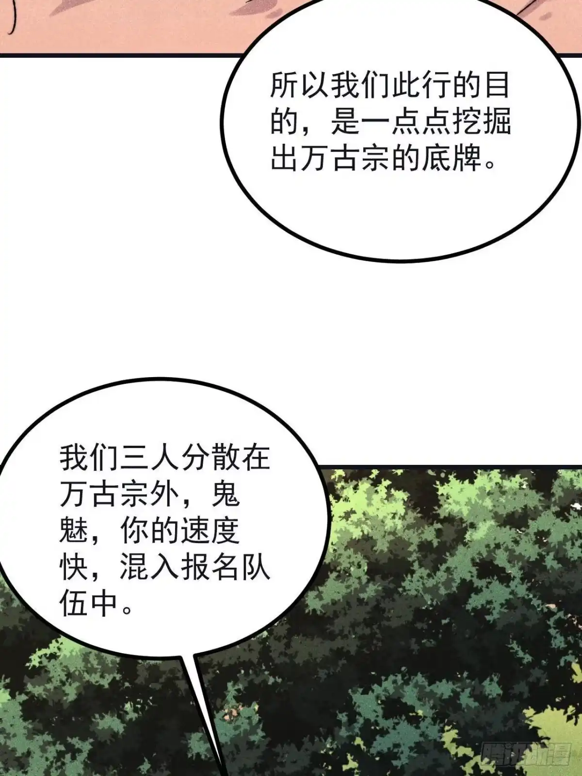 《万古最强宗》503 排队 第14页