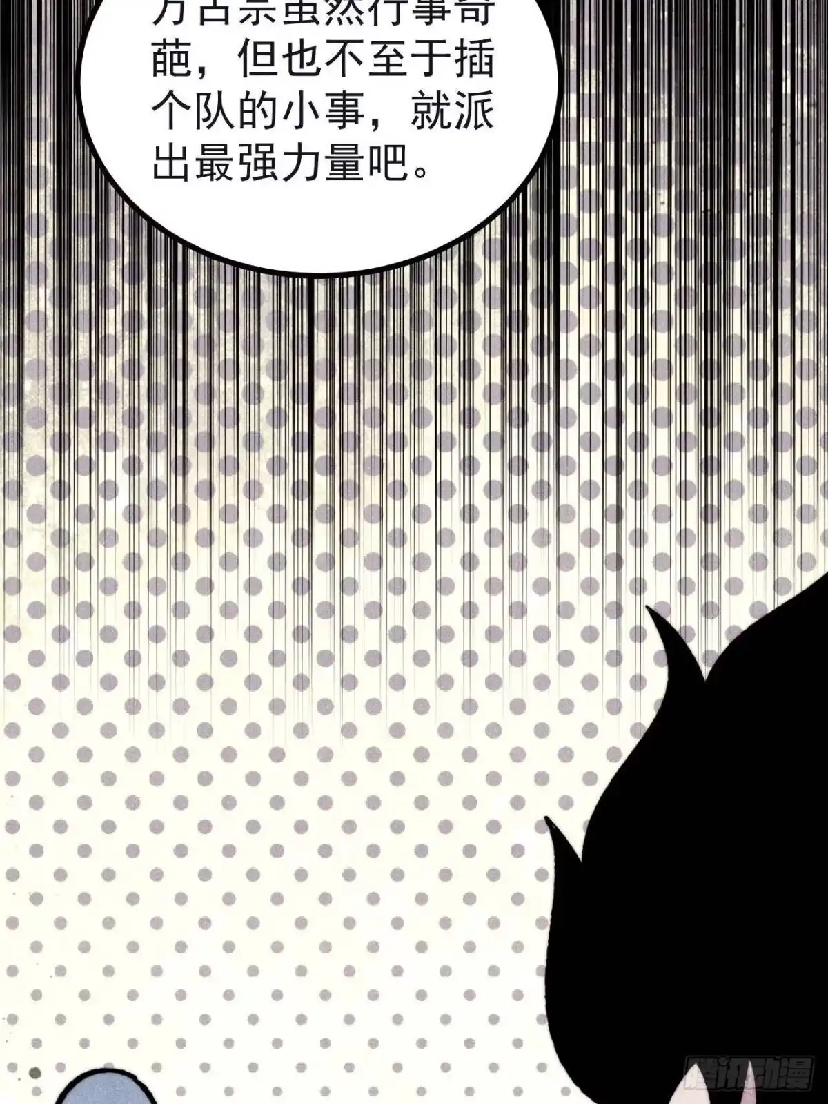 《万古最强宗》503 排队 第18页