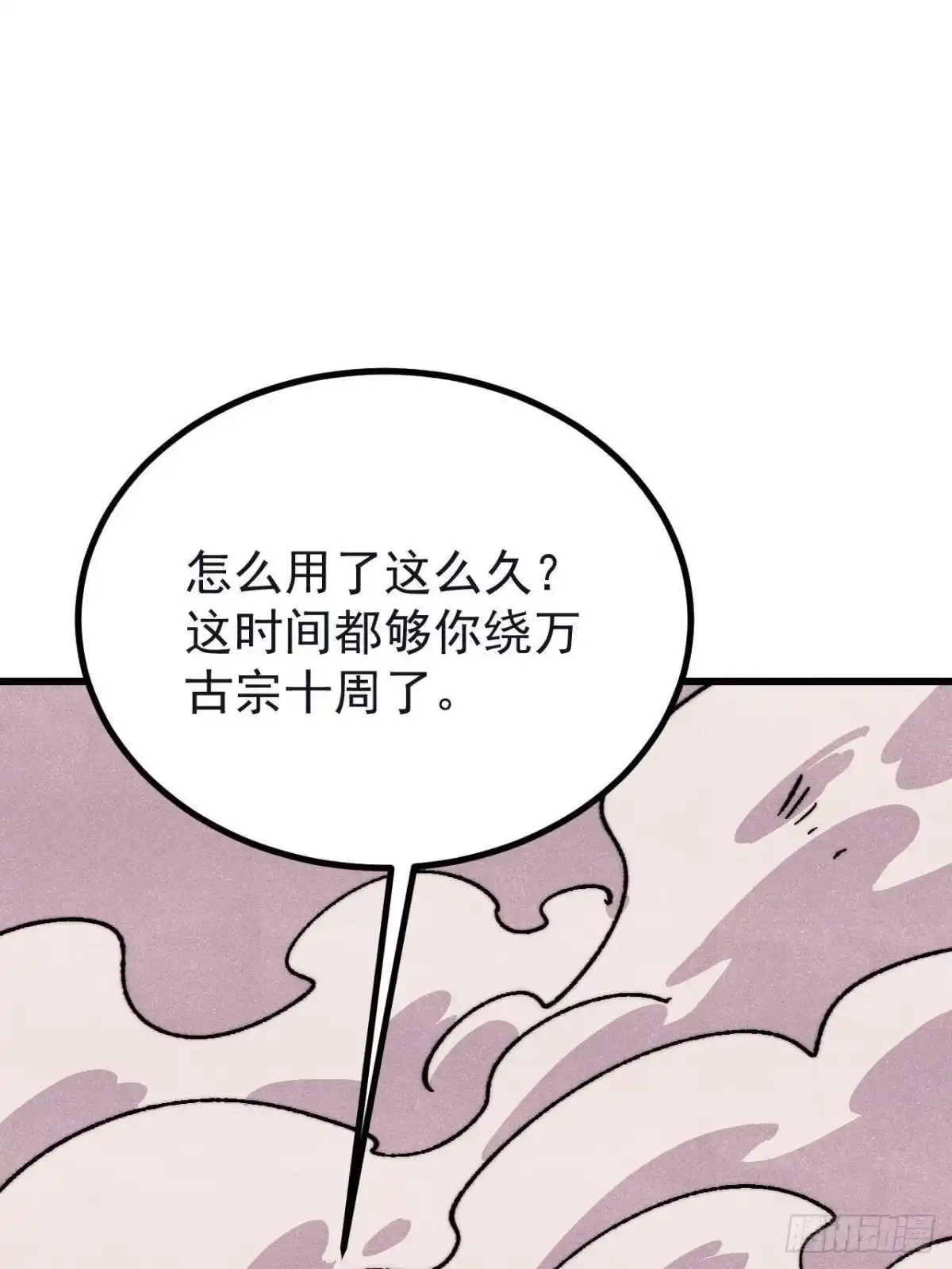 《万古最强宗》503 排队 第78页