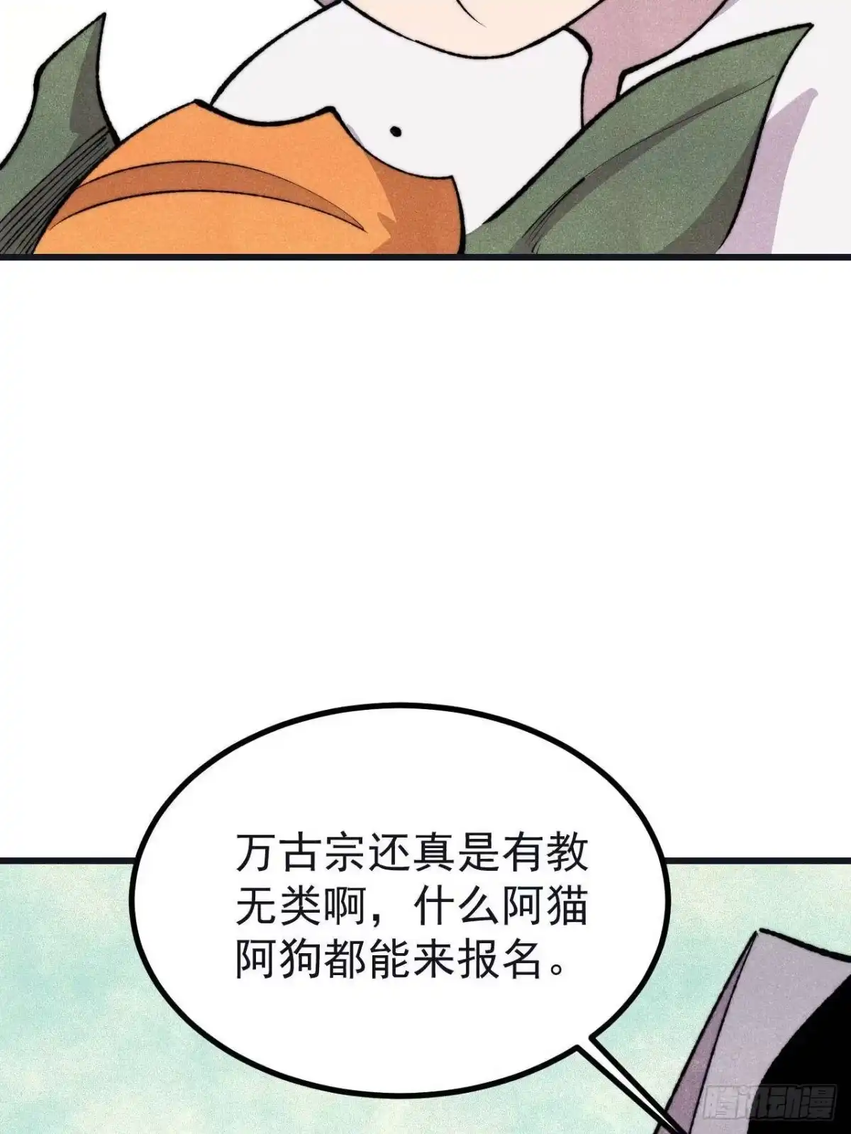《万古最强宗》503 排队 第8页