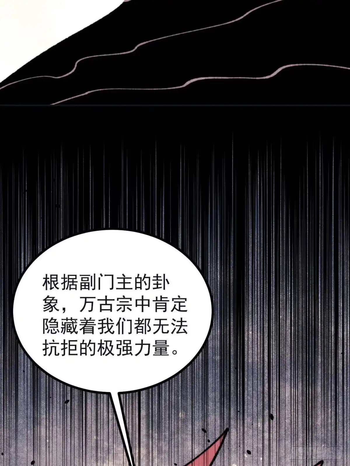 《万古最强宗》503 排队 第12页