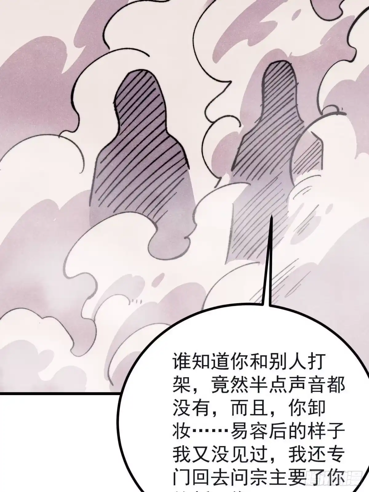 《万古最强宗》503 排队 第79页