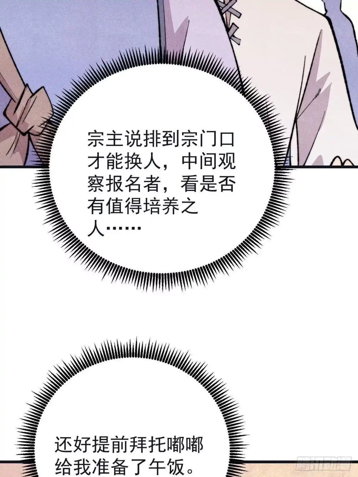 《万古最强宗》503 排队 第6页