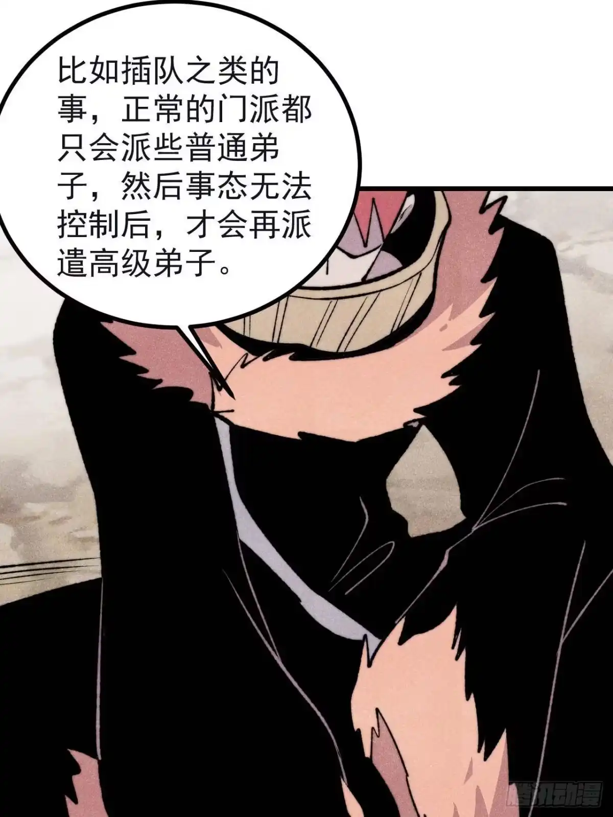 《万古最强宗》503 排队 第16页