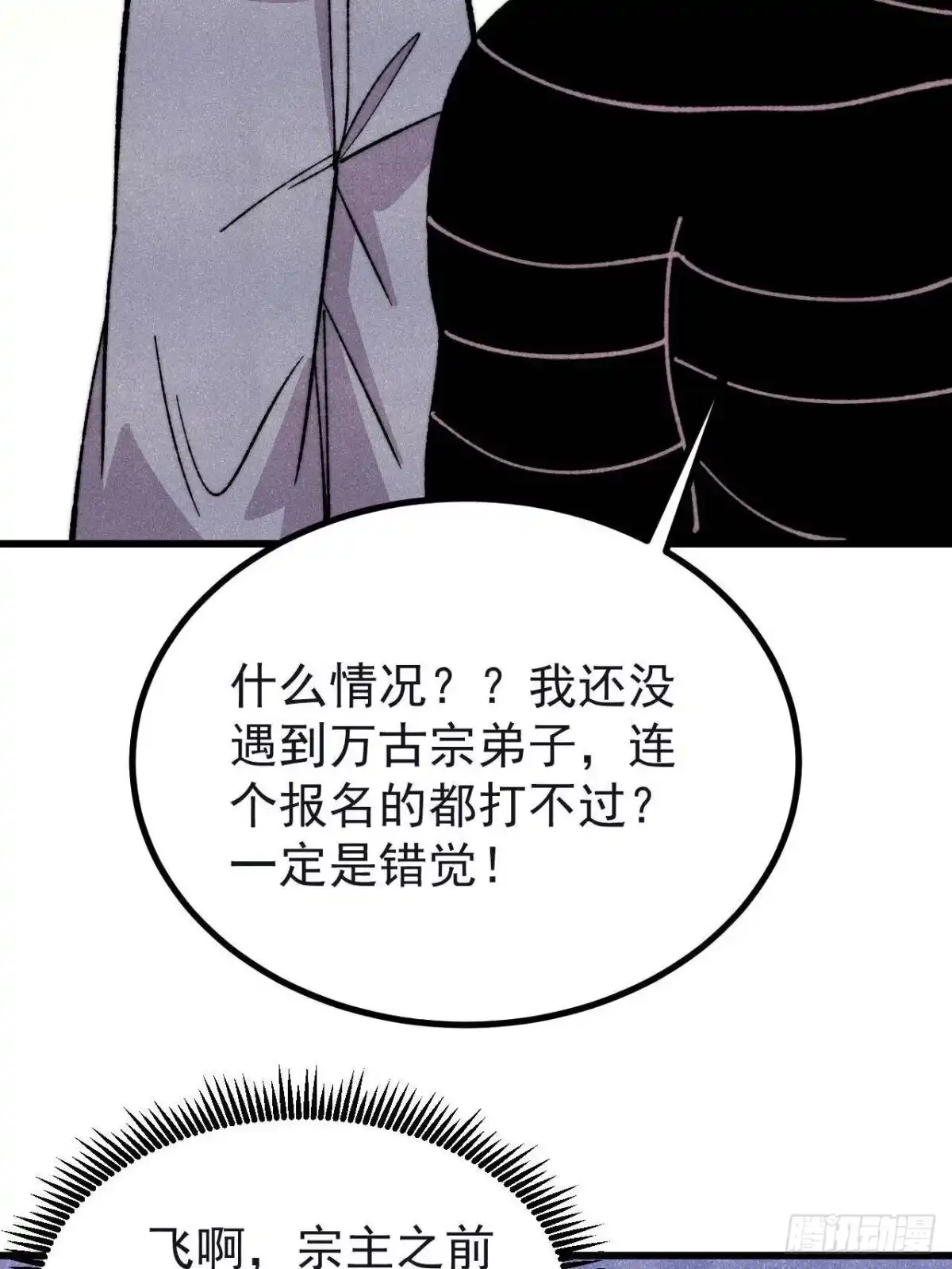 《万古最强宗》503 排队 第47页