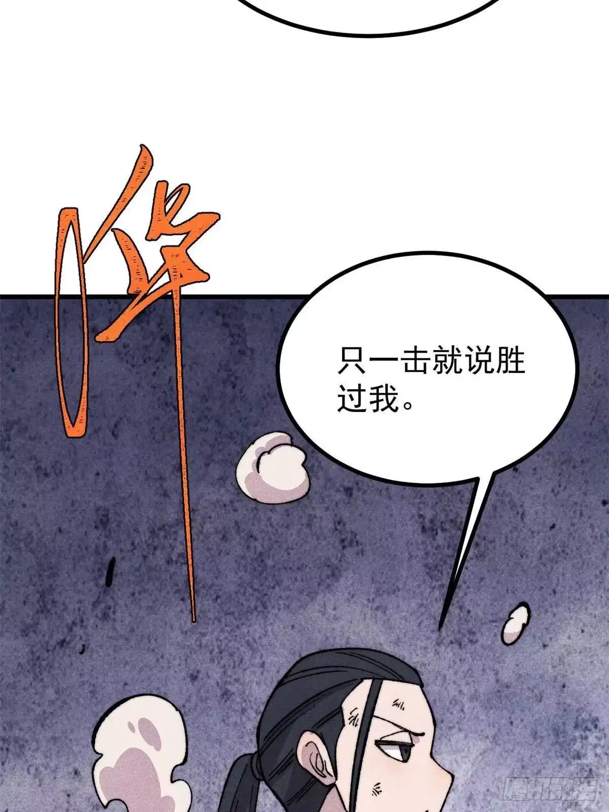 《万古最强宗》504 新概念神 第35页
