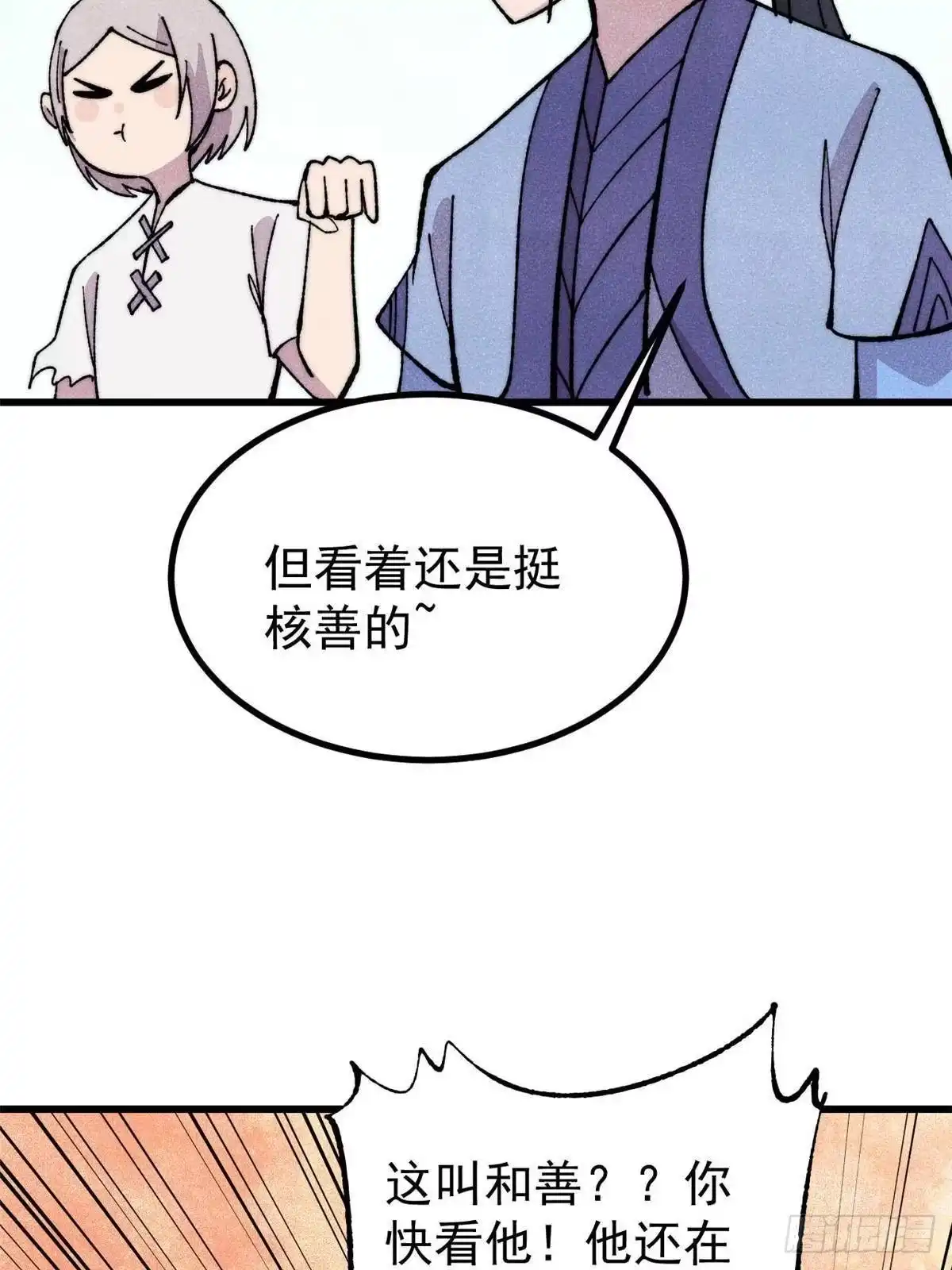 《万古最强宗》504 新概念神 第12页