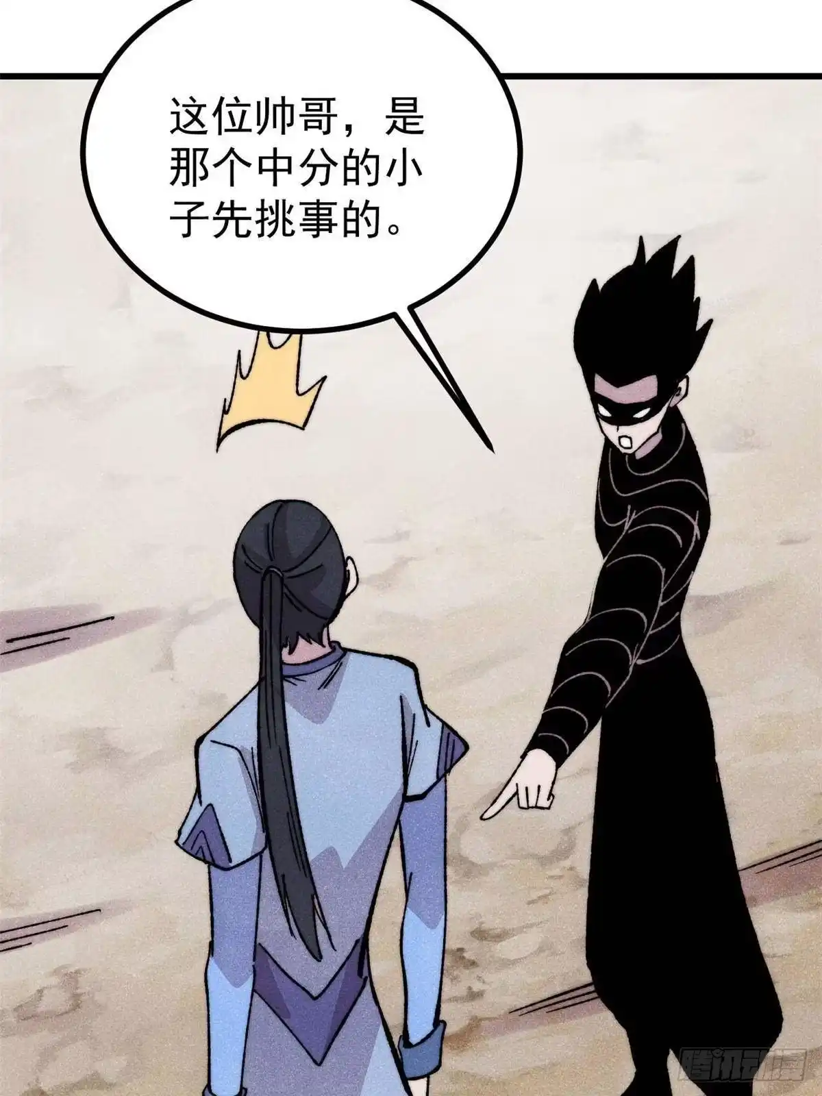 《万古最强宗》504 新概念神 第9页