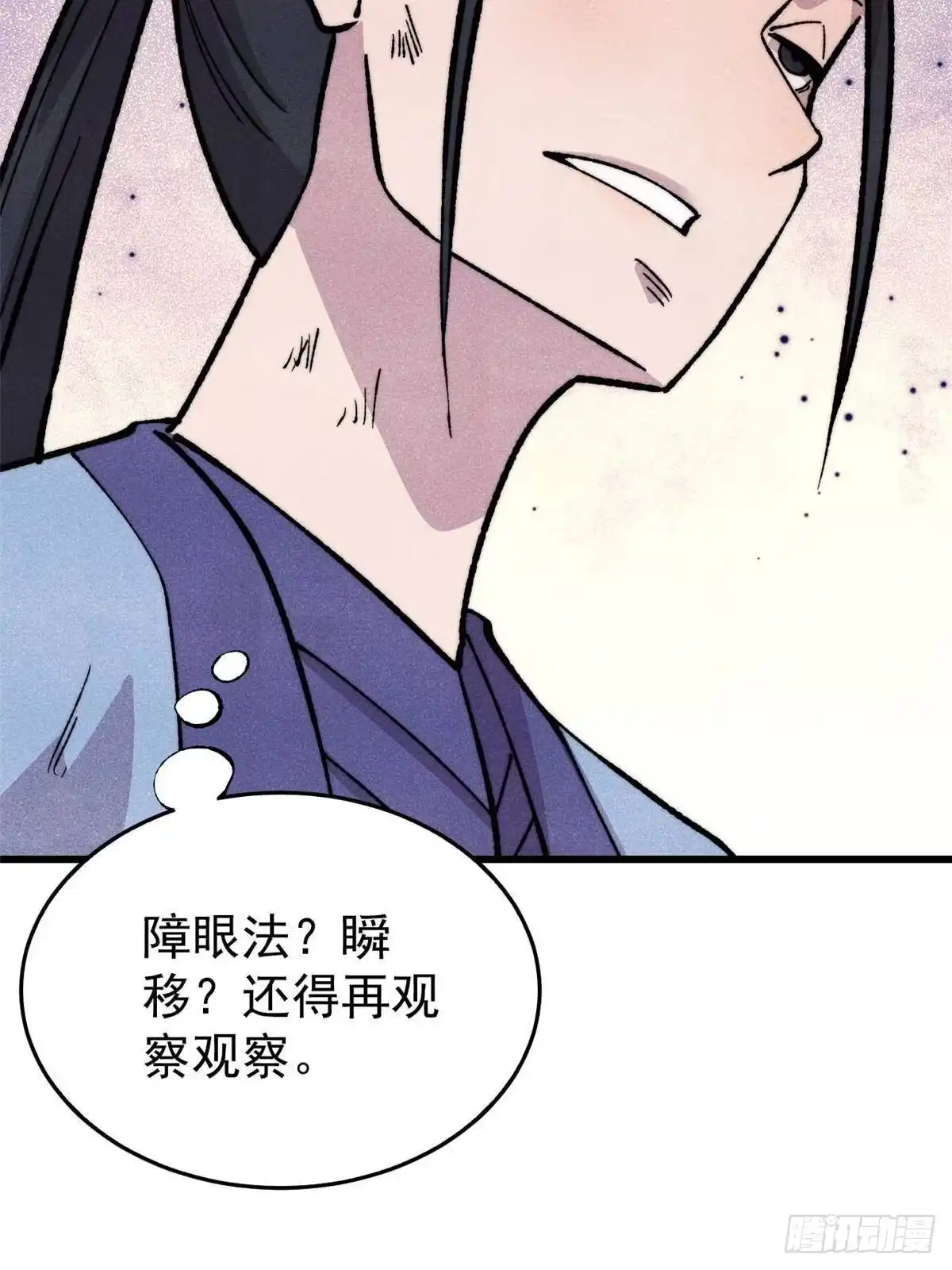 《万古最强宗》504 新概念神 第38页