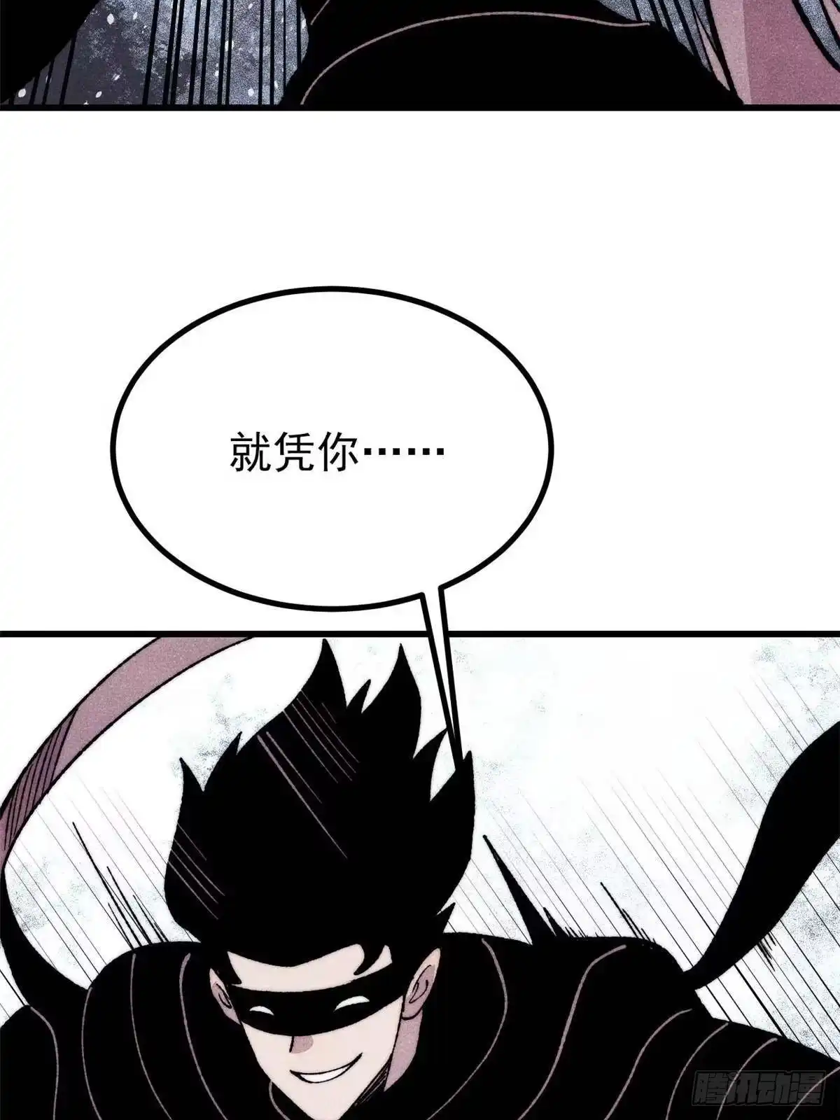 《万古最强宗》504 新概念神 第26页