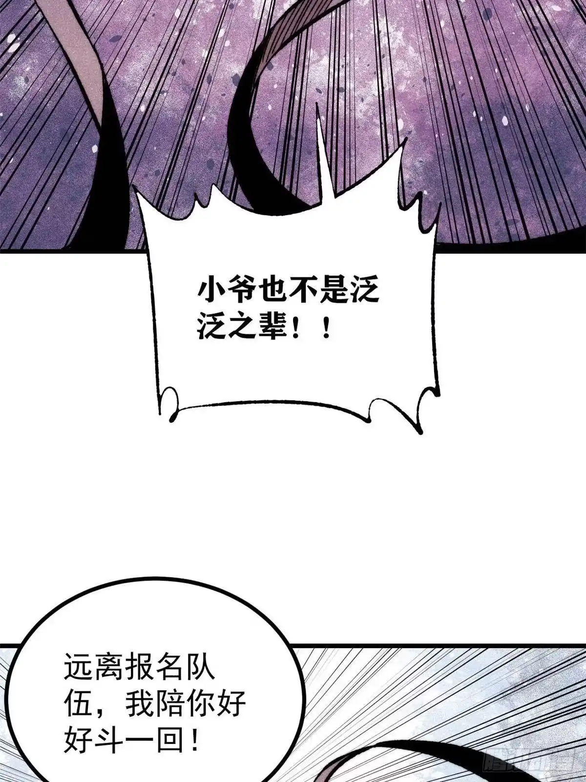 《万古最强宗》504 新概念神 第24页