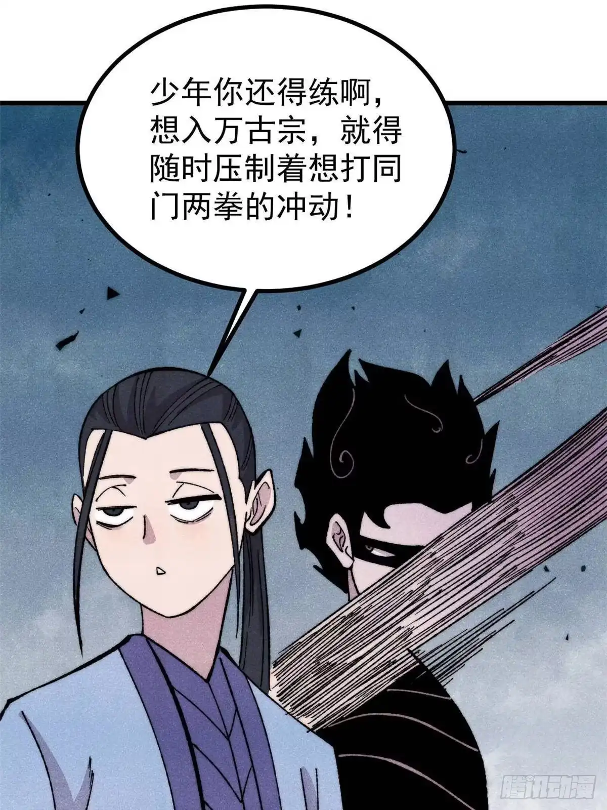 《万古最强宗》504 新概念神 第15页