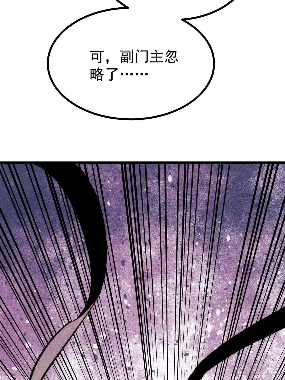 《万古最强宗》504 新概念神 第22页