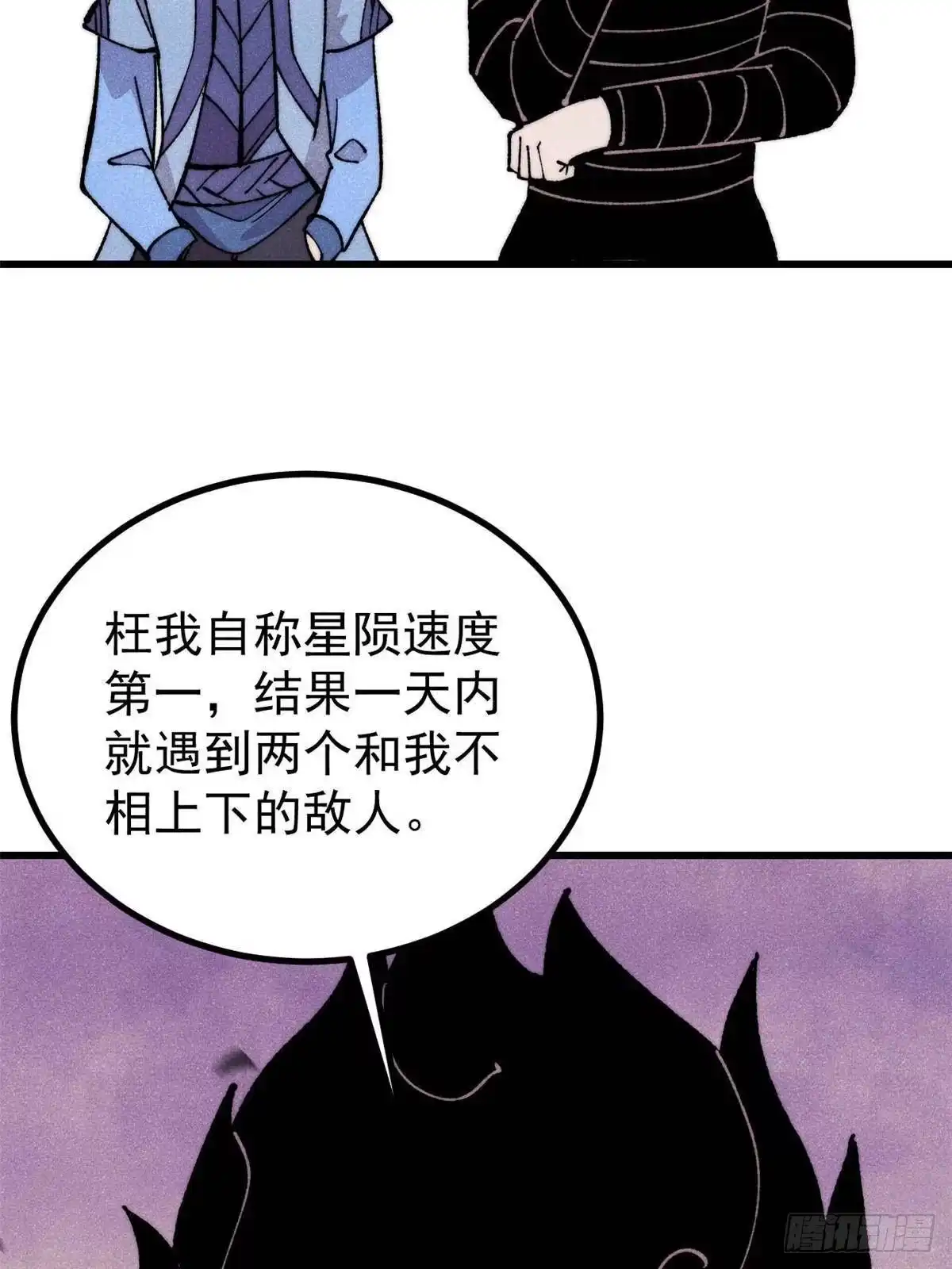《万古最强宗》504 新概念神 第20页