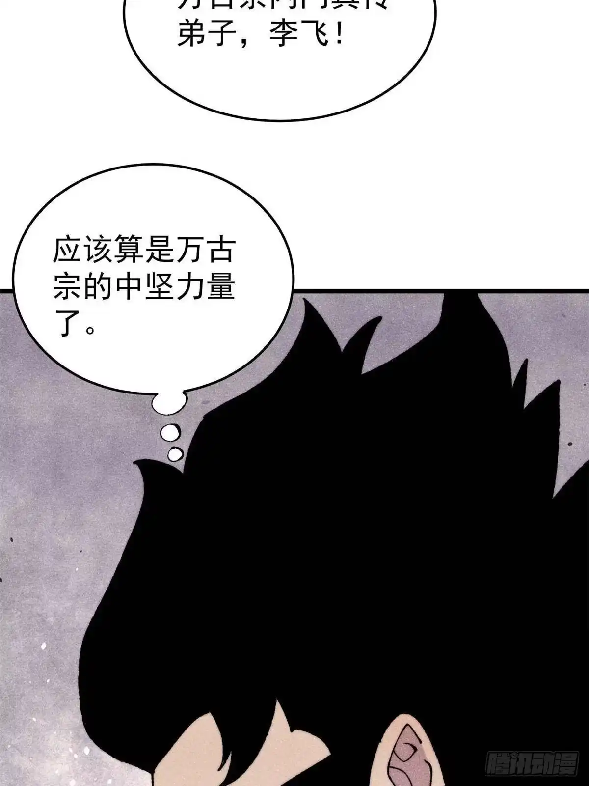 《万古最强宗》504 新概念神 第7页