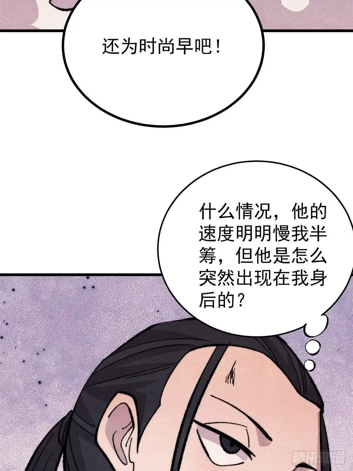 《万古最强宗》504 新概念神 第37页