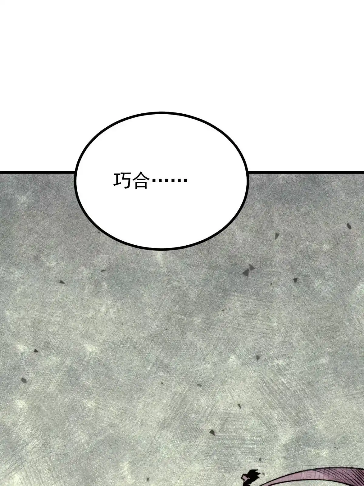 《万古最强宗》505 反派相对论 第11页