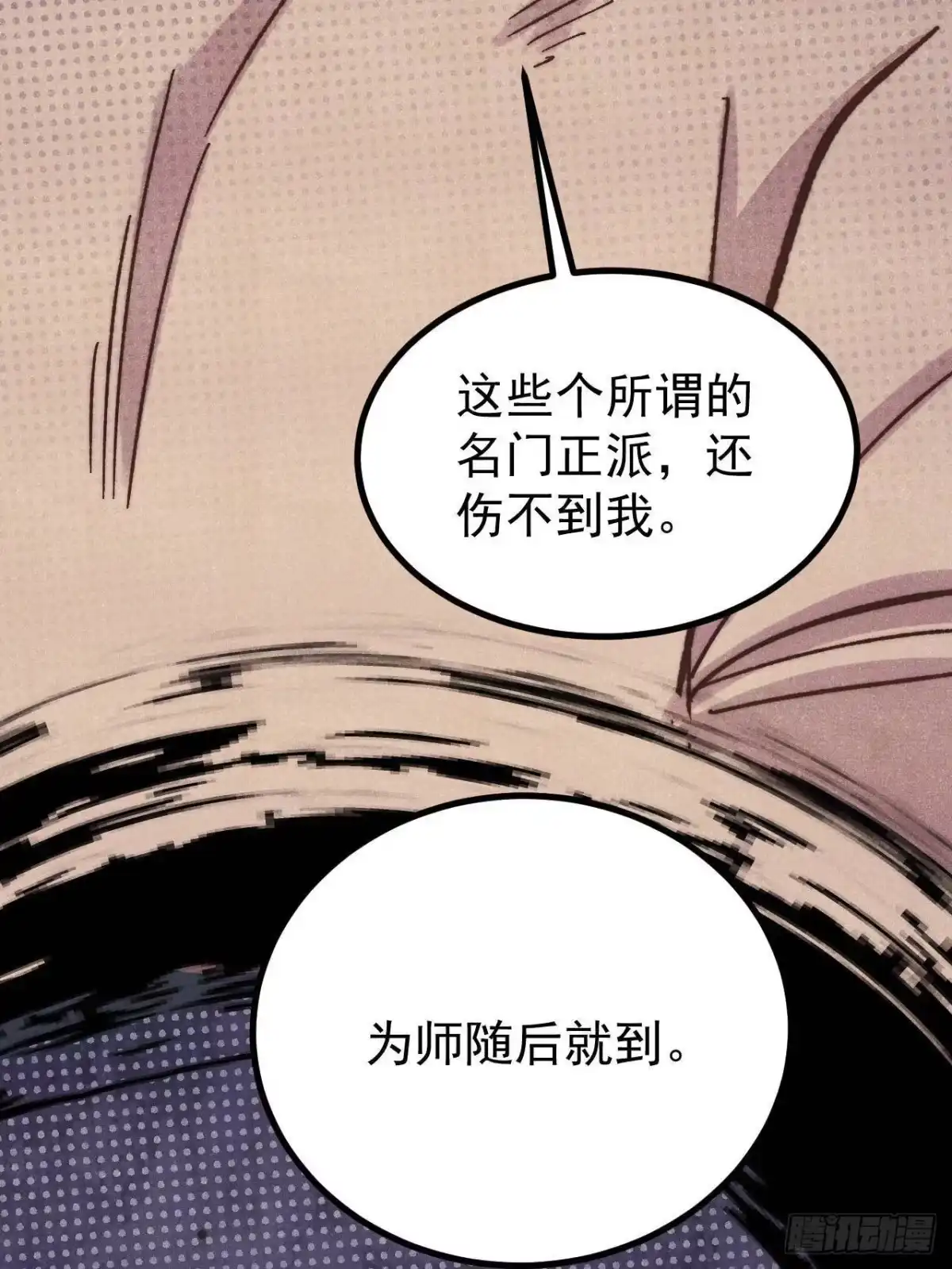 《万古最强宗》505 反派相对论 第50页