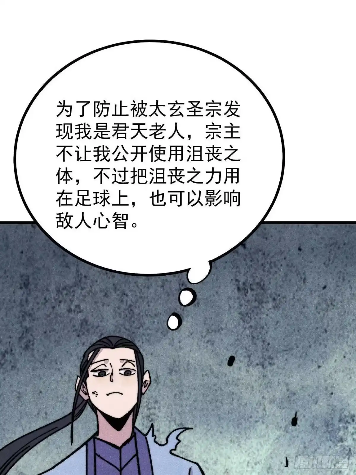 《万古最强宗》505 反派相对论 第53页