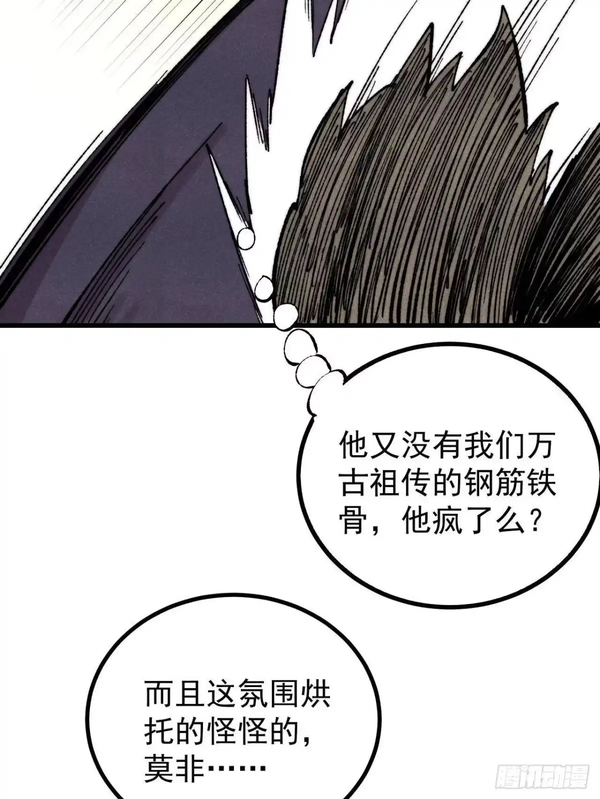 《万古最强宗》505 反派相对论 第78页